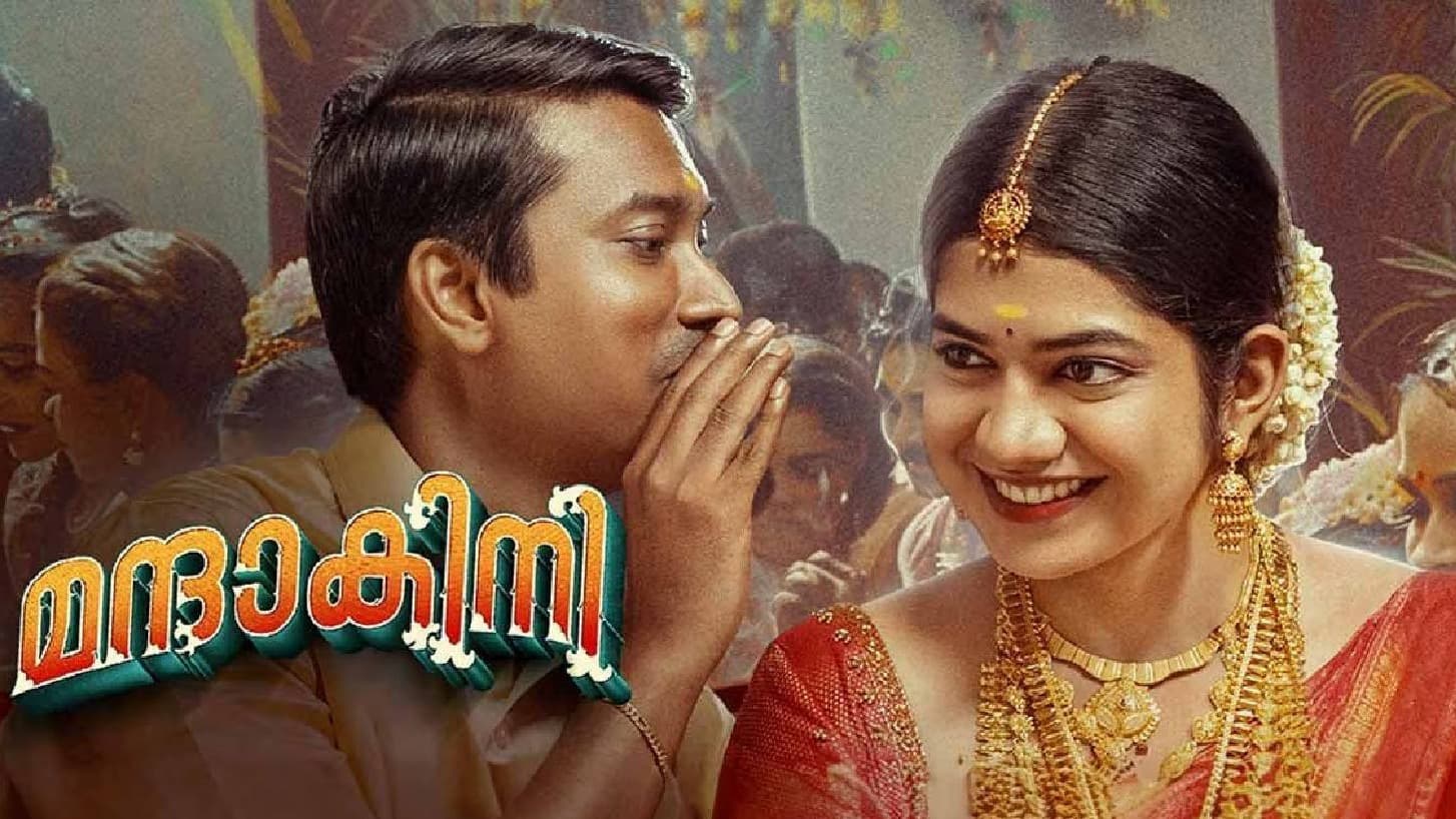 MALAYALAM MOVIE