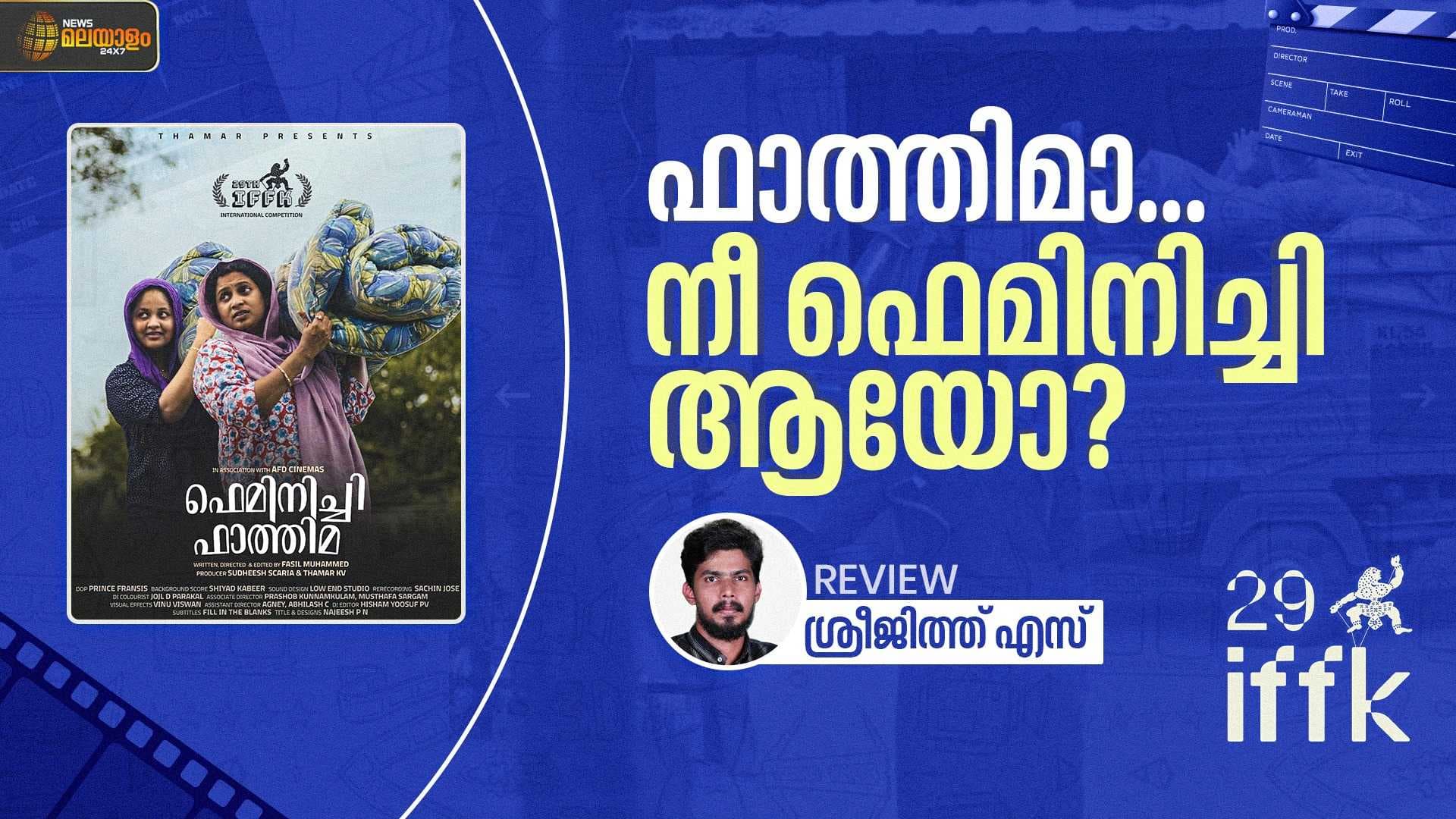 IFFK 2024