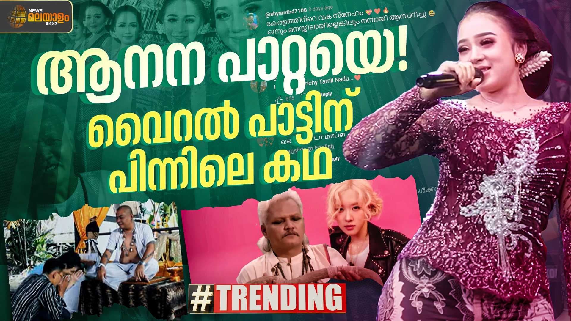 TRENDING