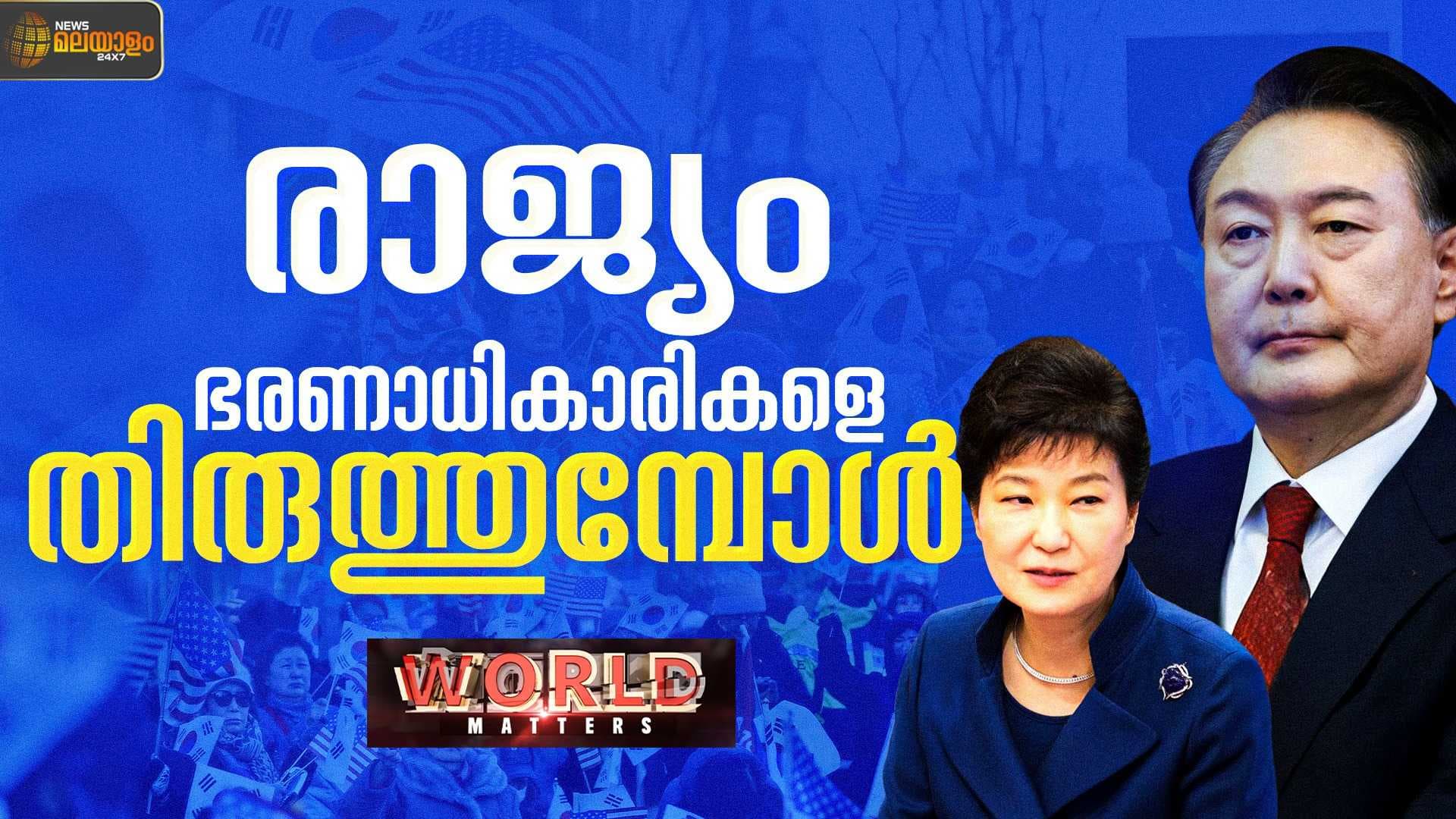 WORLD
